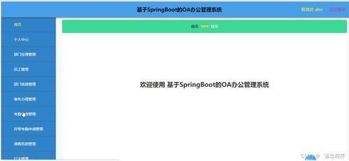 java php node.js python基于springboot的oa办公管理系统