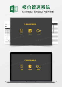 产品报价管理系统管理系统excel模板下载 xlsx格式 熊猫办公