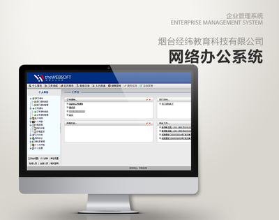 世纪经纬网络办公系统