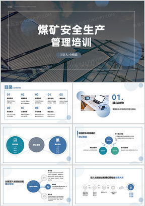 企业安全生产管理培训ppt模板下载 熊猫办公